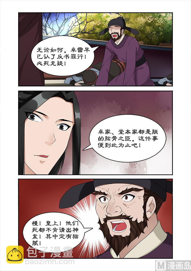 《拒绝暴君专爱凶勐王妃》第53话 宣旨下聘 第10页