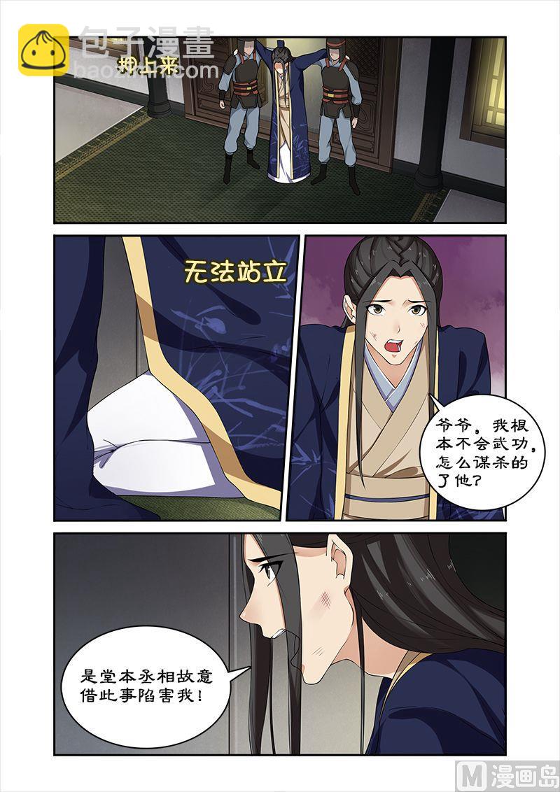 《拒绝暴君专爱凶勐王妃》第53话 宣旨下聘 第2页