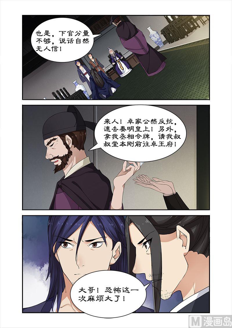 《拒绝暴君专爱凶勐王妃》第53话 宣旨下聘 第3页