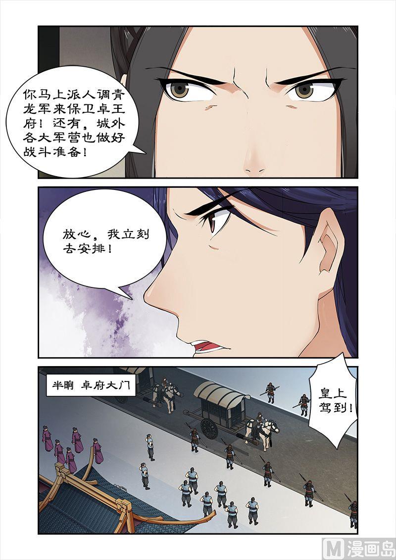 《拒绝暴君专爱凶勐王妃》第53话 宣旨下聘 第4页