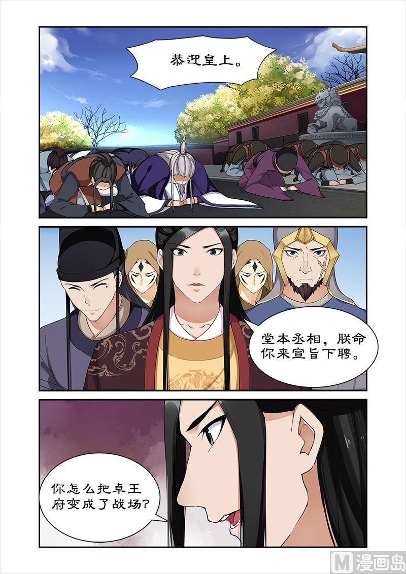 《拒绝暴君专爱凶勐王妃》第53话 宣旨下聘 第5页
