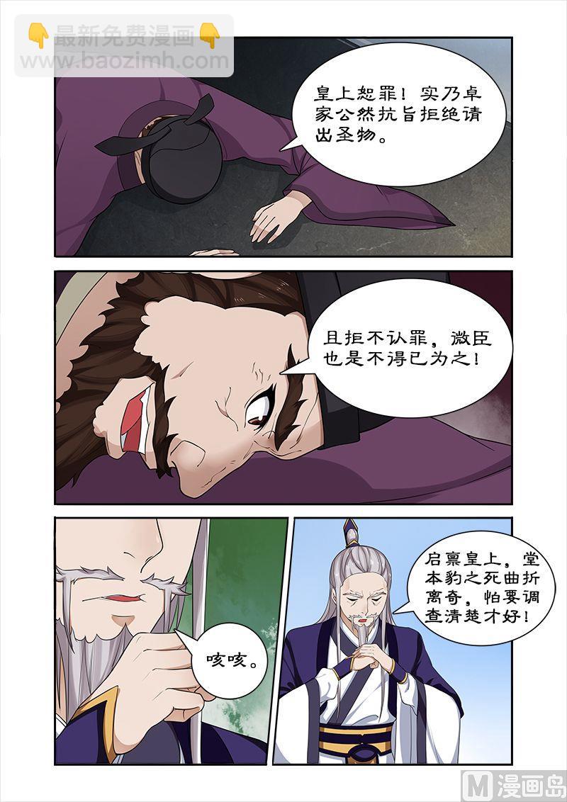《拒绝暴君专爱凶勐王妃》第53话 宣旨下聘 第6页