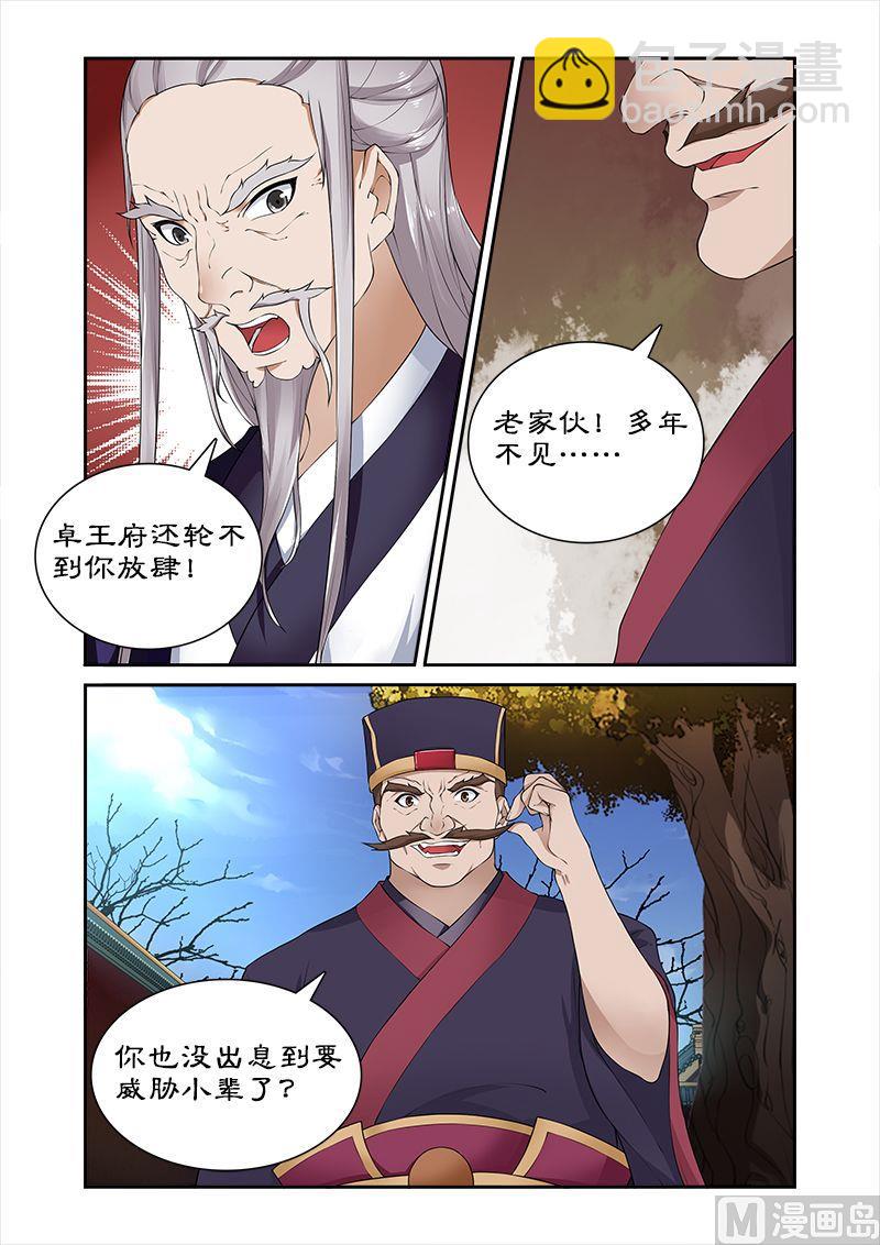 《拒绝暴君专爱凶勐王妃》第53话 宣旨下聘 第7页