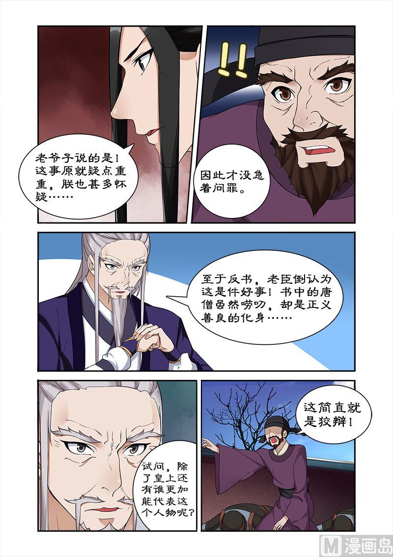 《拒绝暴君专爱凶勐王妃》第53话 宣旨下聘 第8页