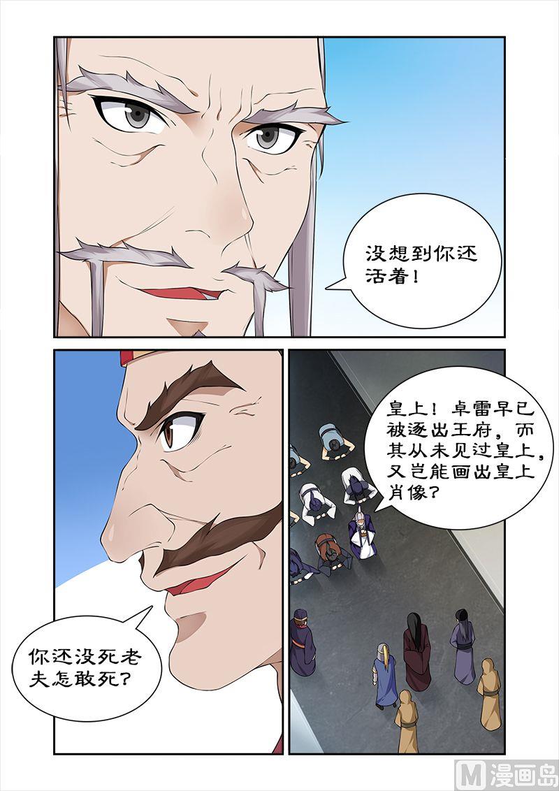 《拒绝暴君专爱凶勐王妃》第53话 宣旨下聘 第9页