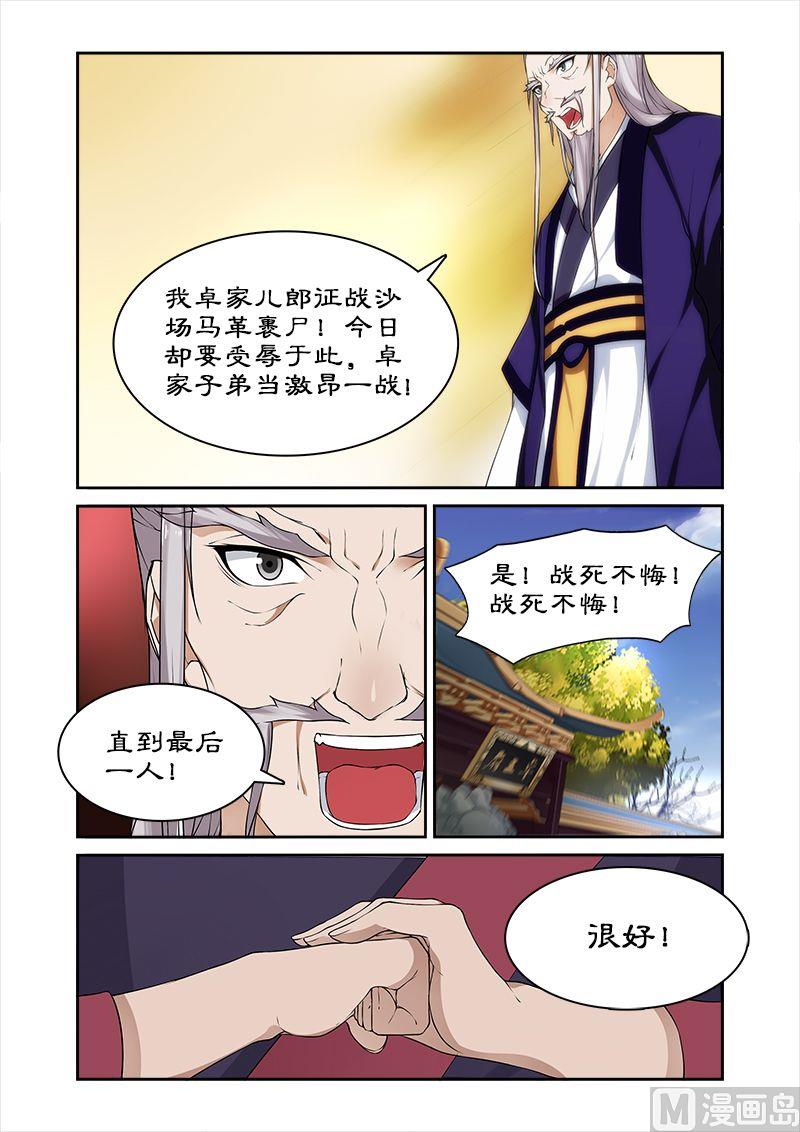 《拒绝暴君专爱凶勐王妃》第54话 堂本老贼杀卓迪 第10页