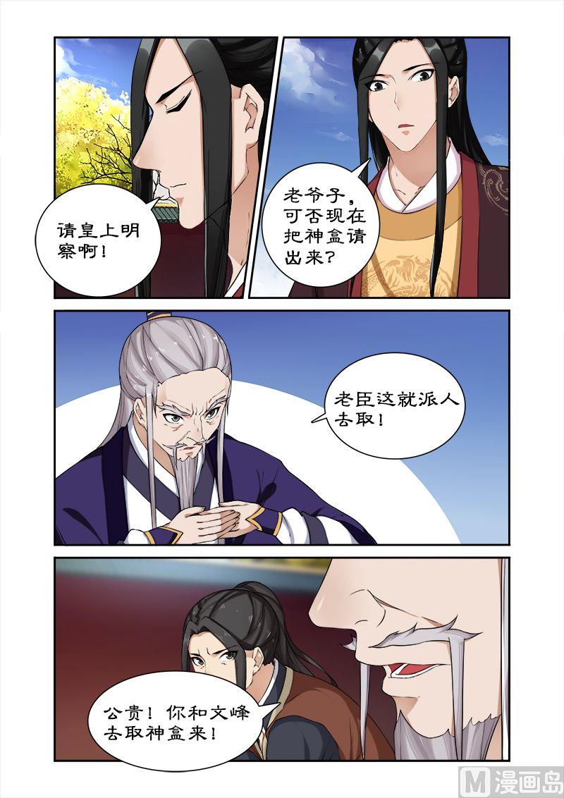《拒绝暴君专爱凶勐王妃》第54话 堂本老贼杀卓迪 第2页