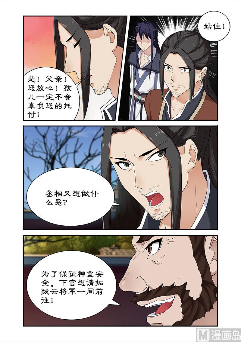 《拒绝暴君专爱凶勐王妃》第54话 堂本老贼杀卓迪 第3页