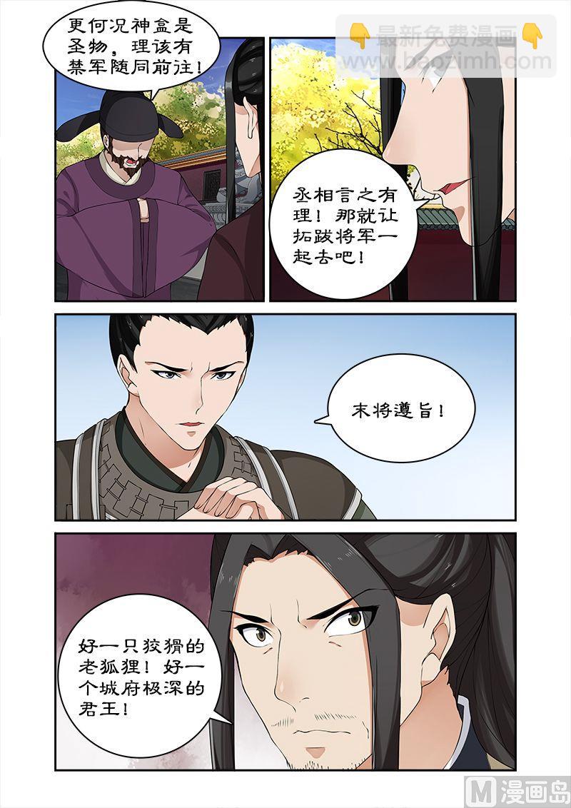 《拒绝暴君专爱凶勐王妃》第54话 堂本老贼杀卓迪 第4页