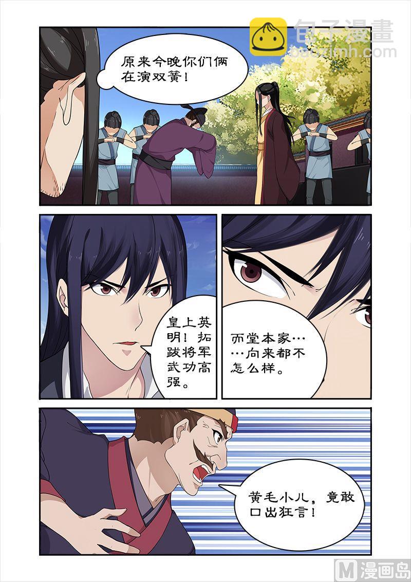 《拒绝暴君专爱凶勐王妃》第54话 堂本老贼杀卓迪 第5页