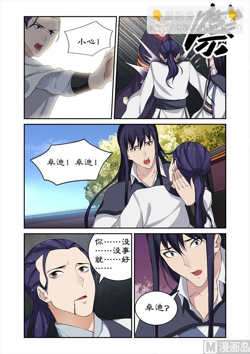 《拒绝暴君专爱凶勐王妃》第54话 堂本老贼杀卓迪 第6页