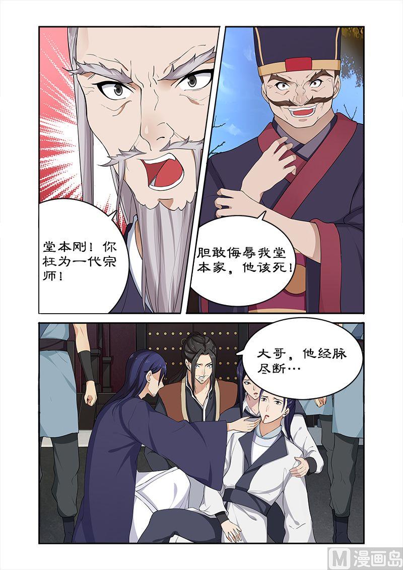 《拒绝暴君专爱凶勐王妃》第54话 堂本老贼杀卓迪 第7页