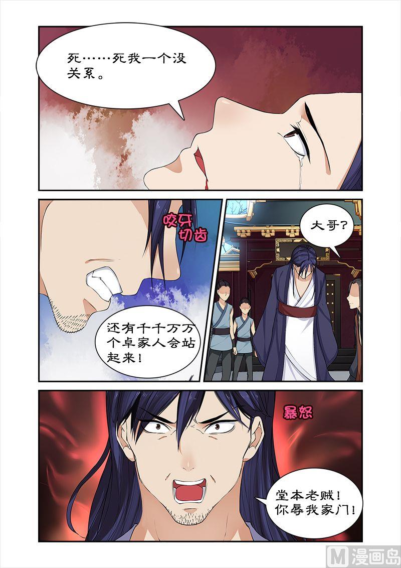 《拒绝暴君专爱凶勐王妃》第54话 堂本老贼杀卓迪 第8页