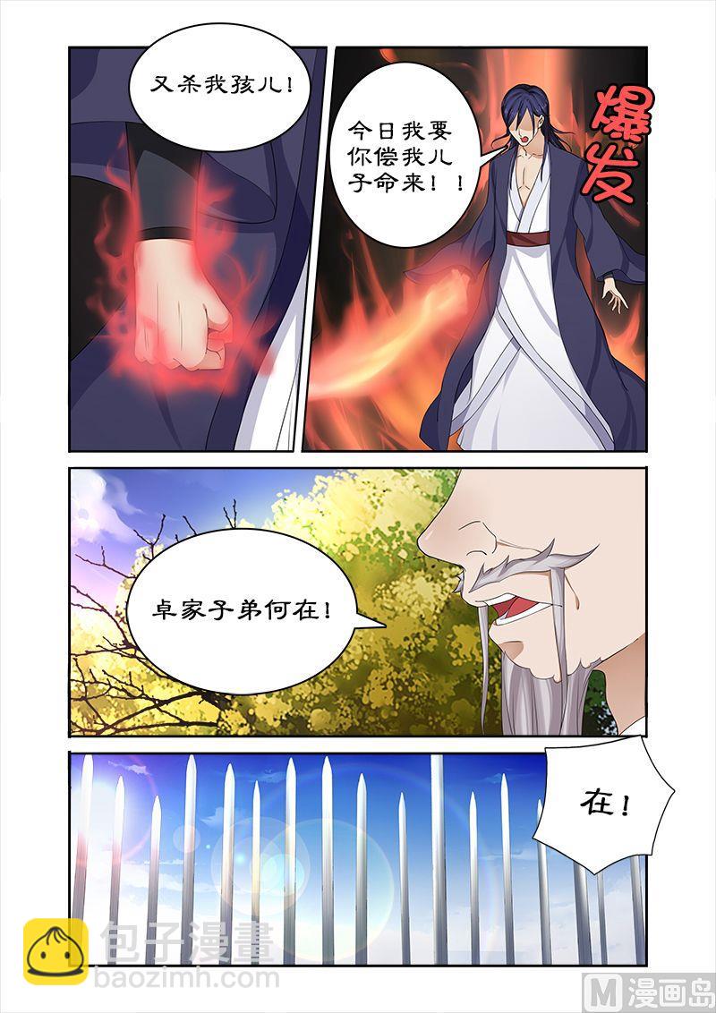 《拒绝暴君专爱凶勐王妃》第54话 堂本老贼杀卓迪 第9页