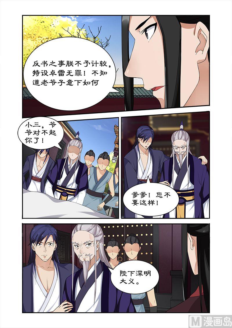 《拒绝暴君专爱凶勐王妃》第56话 坏我好事 第10页