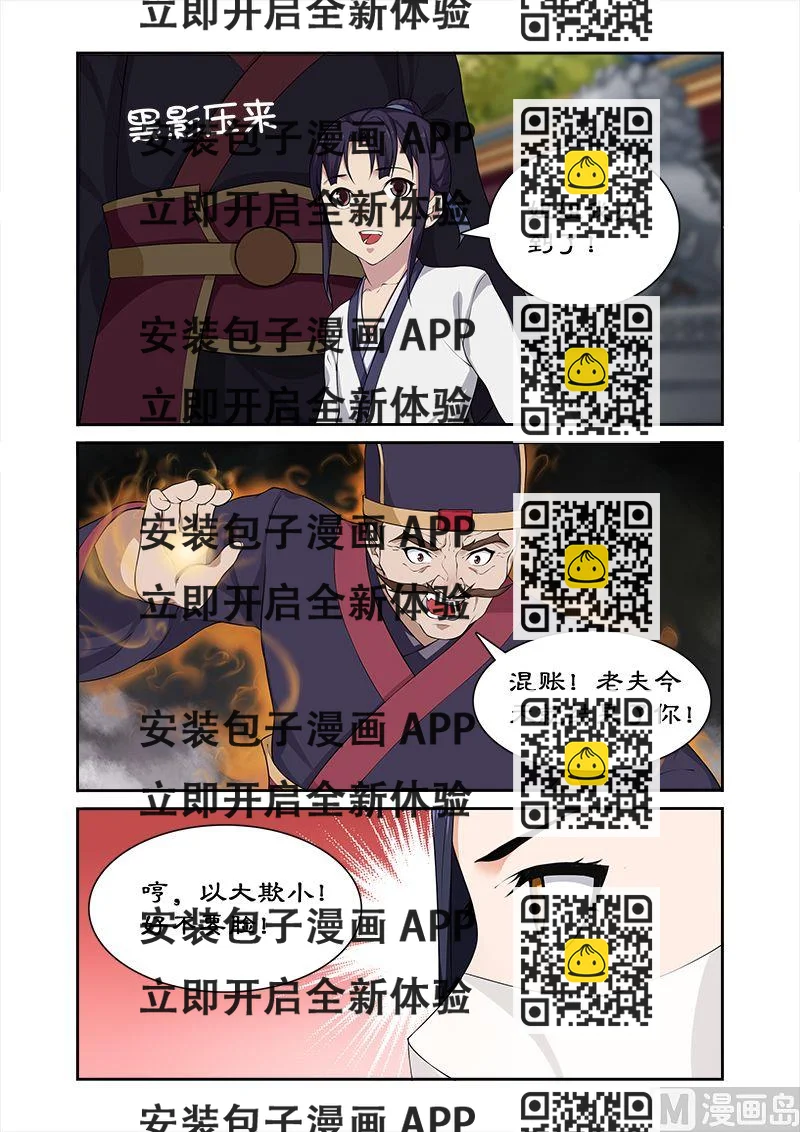 《拒绝暴君专爱凶勐王妃》第56话 坏我好事 第2页