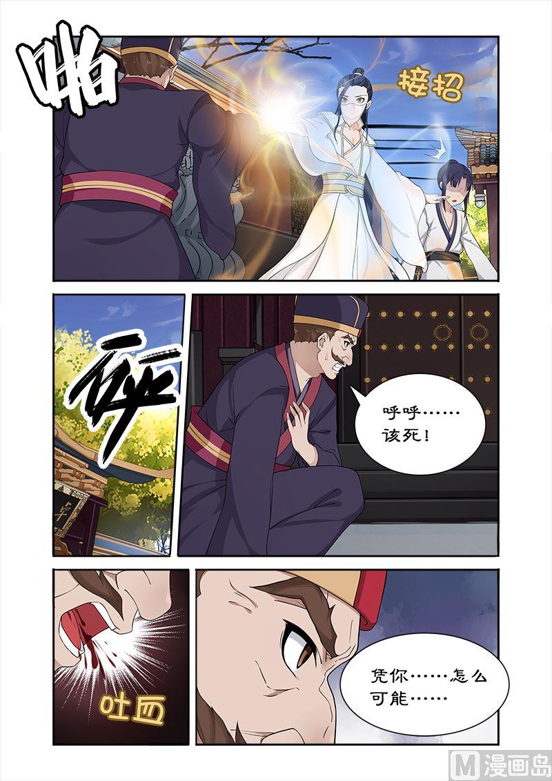 《拒绝暴君专爱凶勐王妃》第56话 坏我好事 第3页