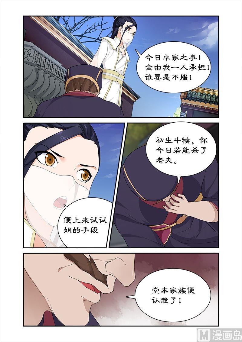 《拒绝暴君专爱凶勐王妃》第56话 坏我好事 第4页