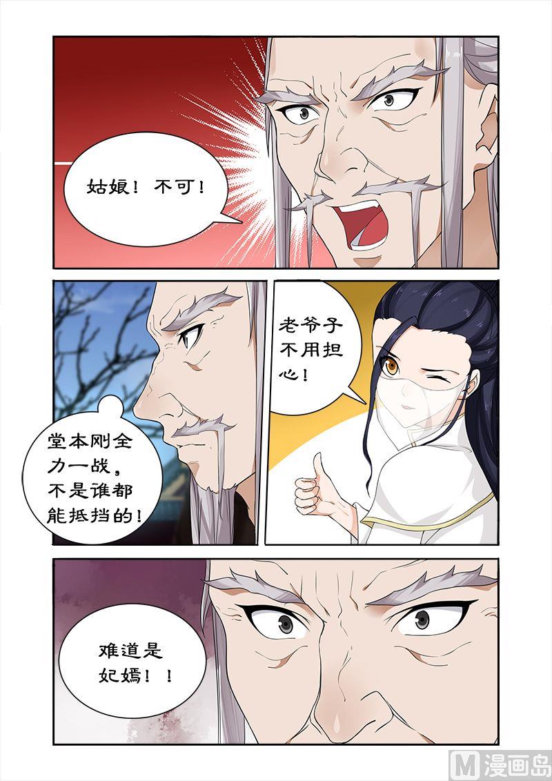 《拒绝暴君专爱凶勐王妃》第56话 坏我好事 第5页