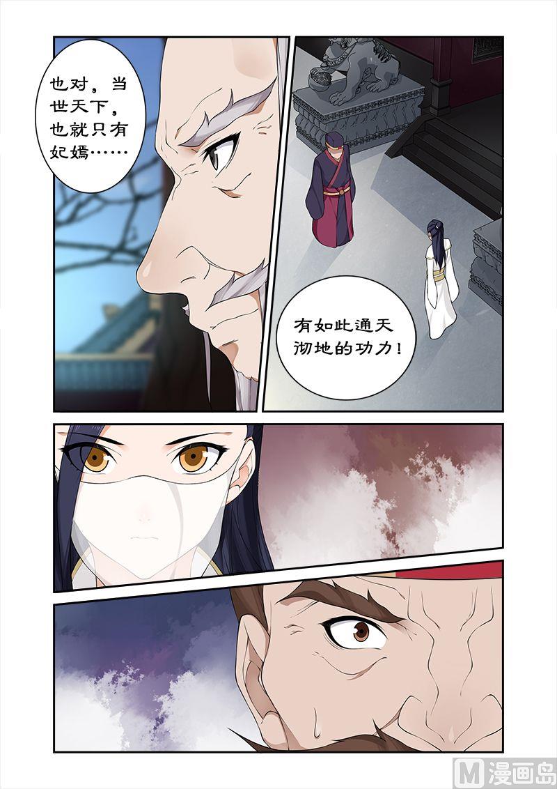 《拒绝暴君专爱凶勐王妃》第56话 坏我好事 第6页