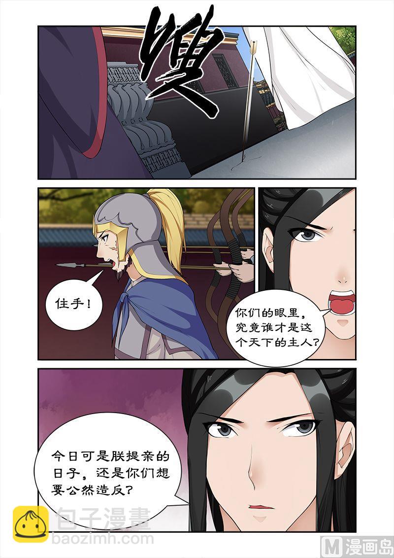 《拒绝暴君专爱凶勐王妃》第56话 坏我好事 第7页