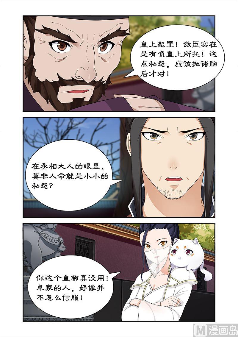 《拒绝暴君专爱凶勐王妃》第56话 坏我好事 第8页
