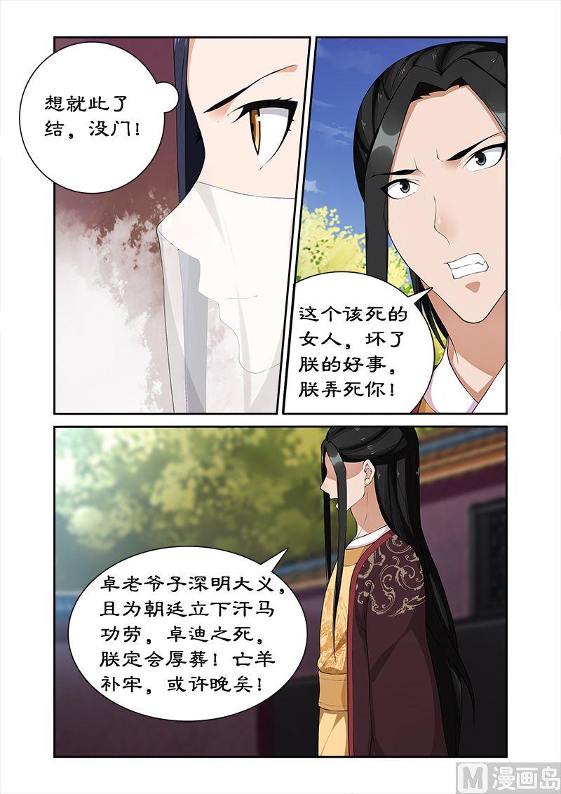 《拒绝暴君专爱凶勐王妃》第56话 坏我好事 第9页