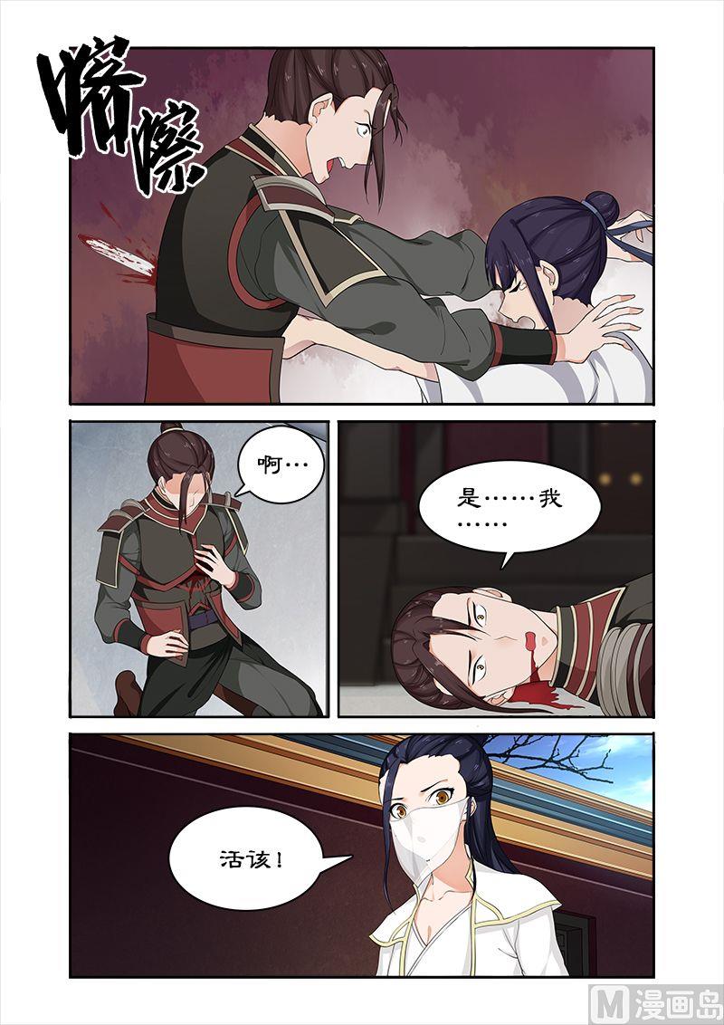 《拒绝暴君专爱凶勐王妃》第55话 为卓迪报仇 第10页