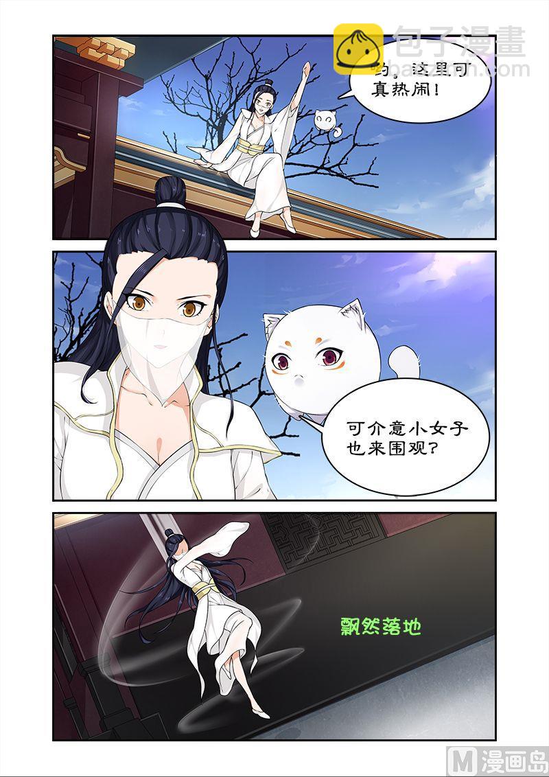 《拒绝暴君专爱凶勐王妃》第55话 为卓迪报仇 第2页