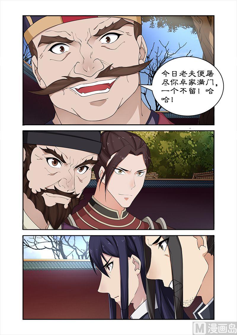 《拒绝暴君专爱凶勐王妃》第55话 为卓迪报仇 第3页