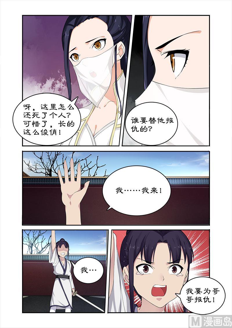 《拒绝暴君专爱凶勐王妃》第55话 为卓迪报仇 第4页