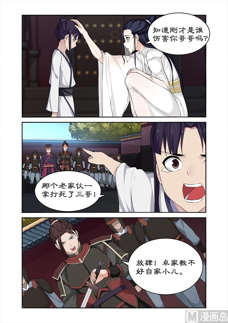 《拒绝暴君专爱凶勐王妃》第55话 为卓迪报仇 第5页