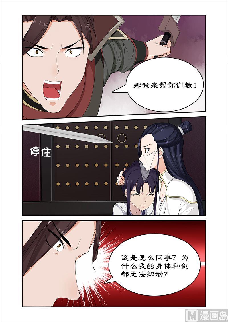 《拒绝暴君专爱凶勐王妃》第55话 为卓迪报仇 第6页