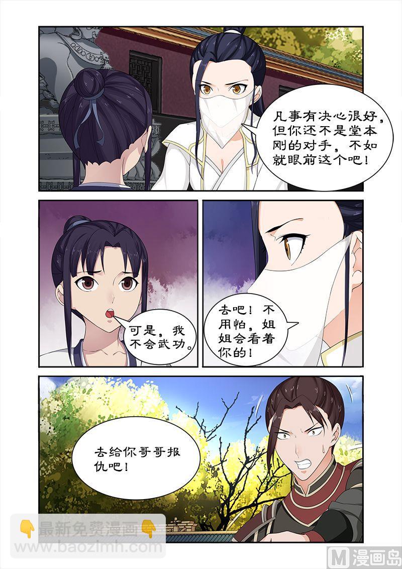 《拒绝暴君专爱凶勐王妃》第55话 为卓迪报仇 第7页