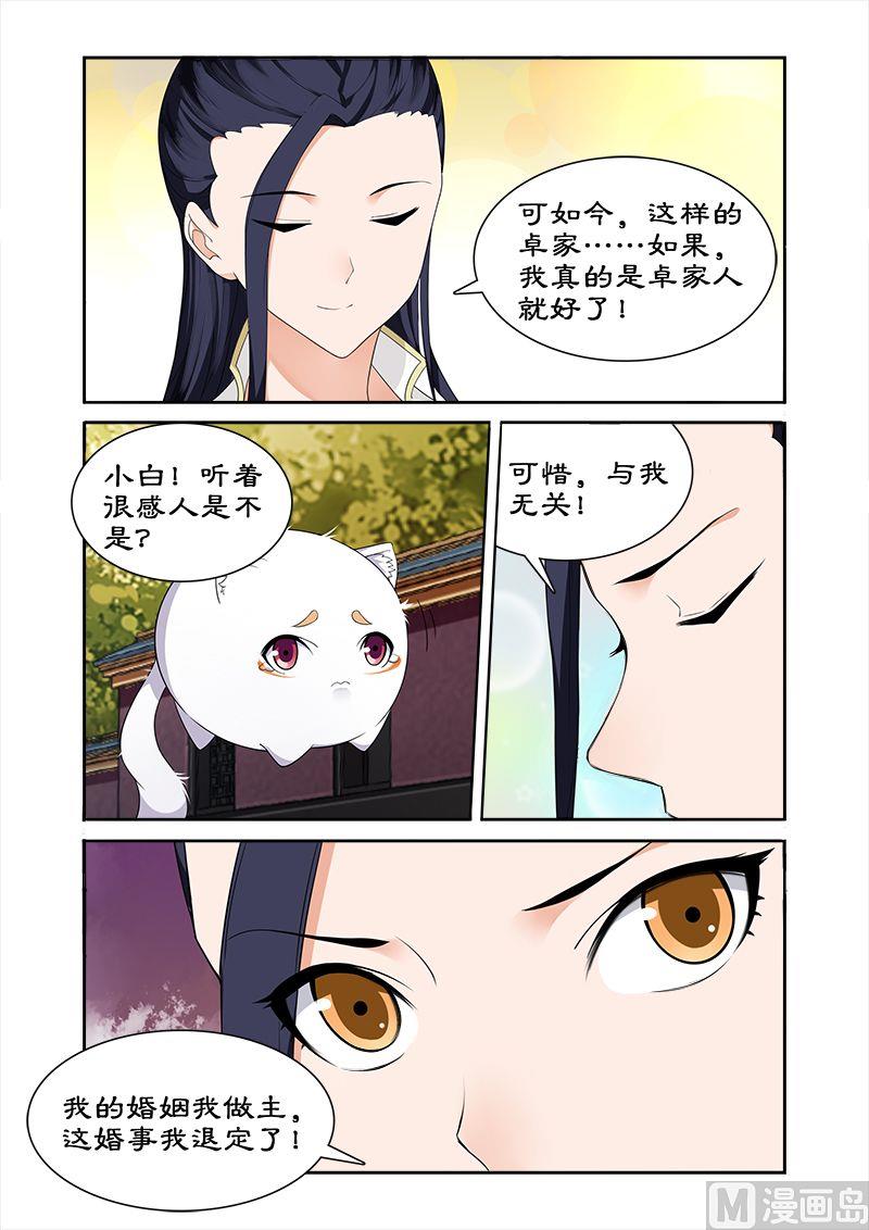 《拒绝暴君专爱凶勐王妃》第59话 打败我随你进宫 第1页