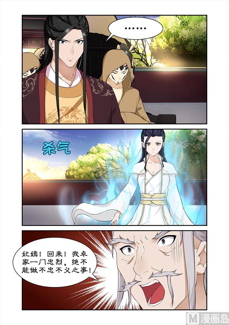 《拒绝暴君专爱凶勐王妃》第59话 打败我随你进宫 第2页
