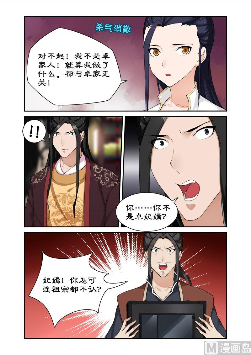 《拒绝暴君专爱凶勐王妃》第59话 打败我随你进宫 第3页