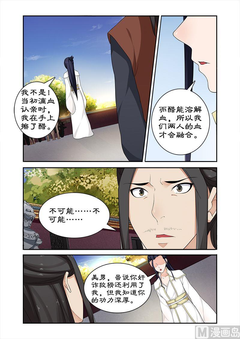 《拒绝暴君专爱凶勐王妃》第59话 打败我随你进宫 第4页