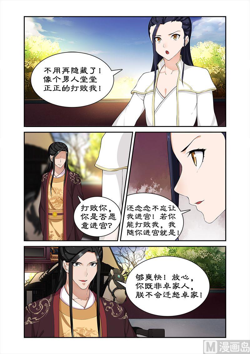 《拒绝暴君专爱凶勐王妃》第59话 打败我随你进宫 第5页