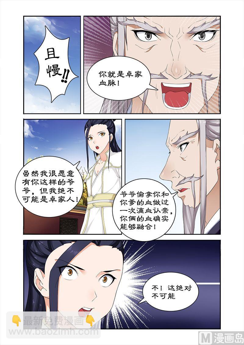 《拒绝暴君专爱凶勐王妃》第59话 打败我随你进宫 第6页