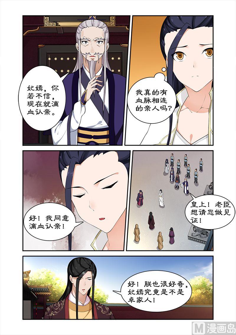 《拒绝暴君专爱凶勐王妃》第59话 打败我随你进宫 第7页