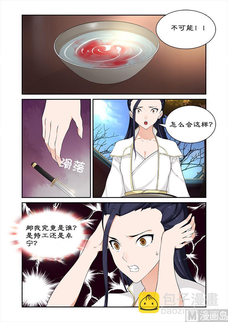 《拒绝暴君专爱凶勐王妃》第59话 打败我随你进宫 第8页