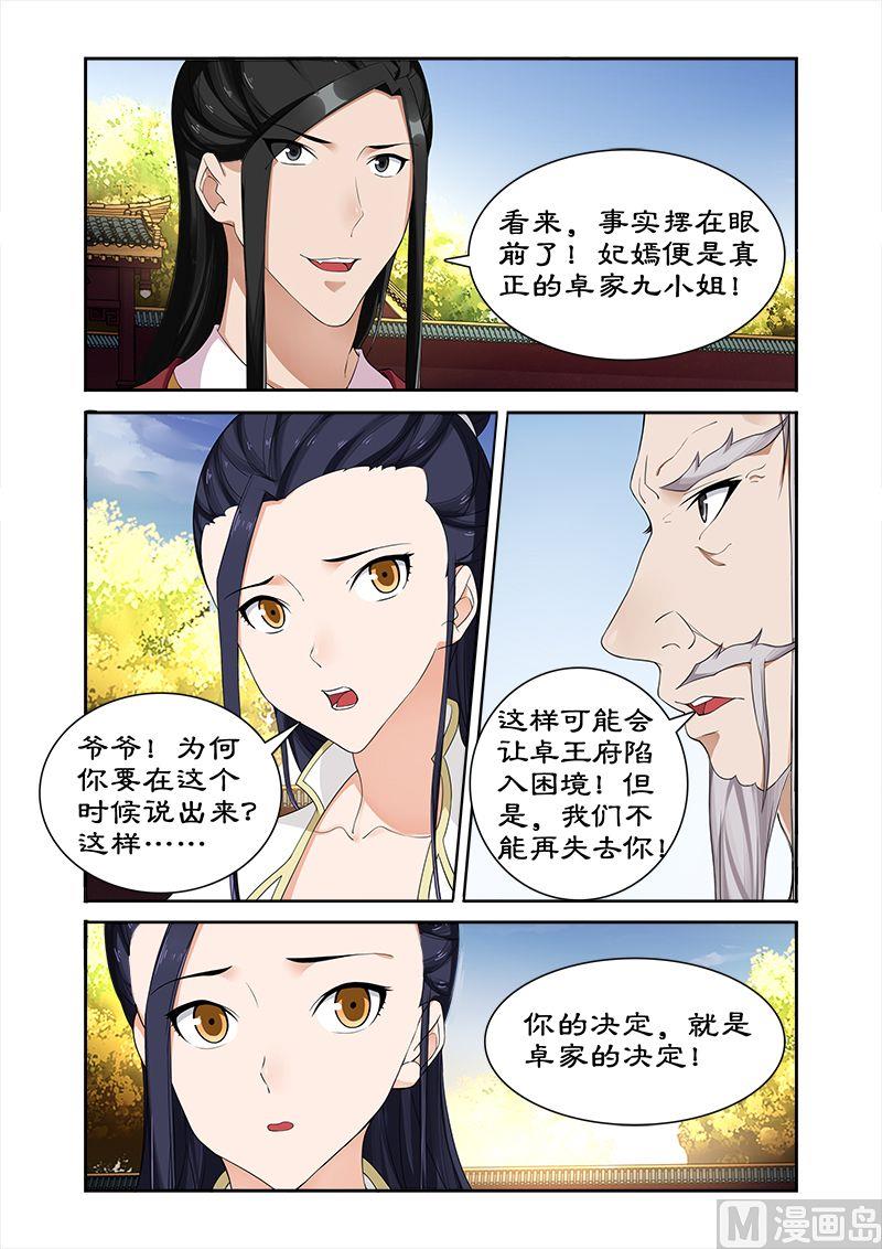 《拒绝暴君专爱凶勐王妃》第59话 打败我随你进宫 第9页