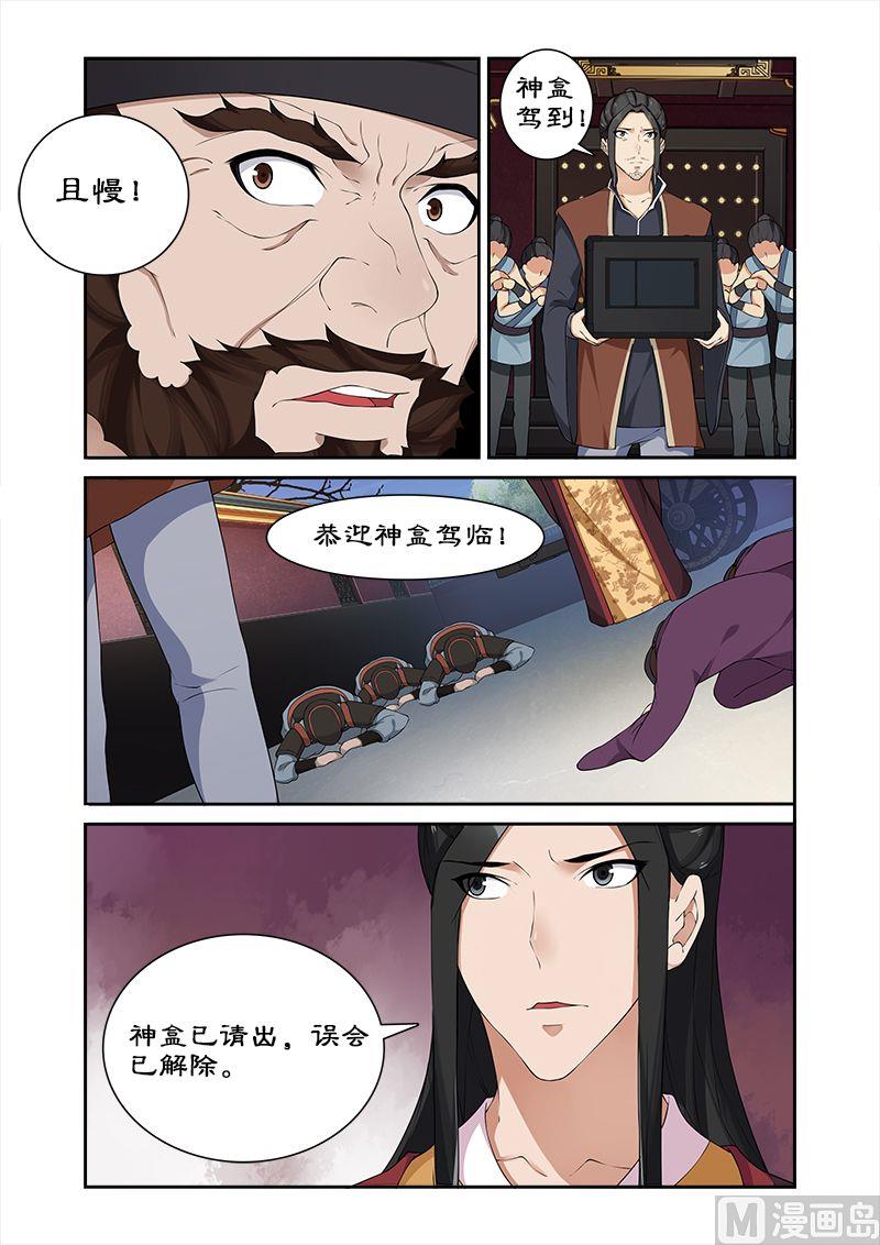 《拒绝暴君专爱凶勐王妃》第57话 揭开面纱 第10页