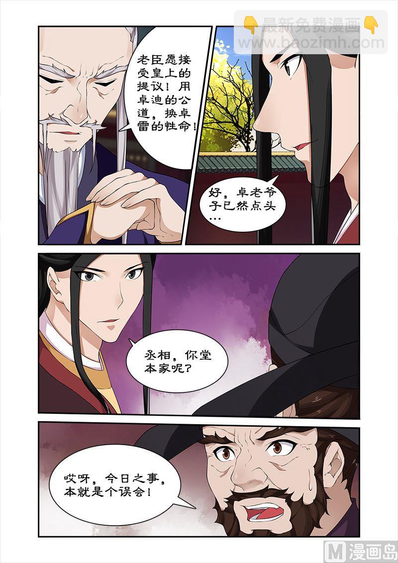 《拒绝暴君专爱凶勐王妃》第57话 揭开面纱 第2页