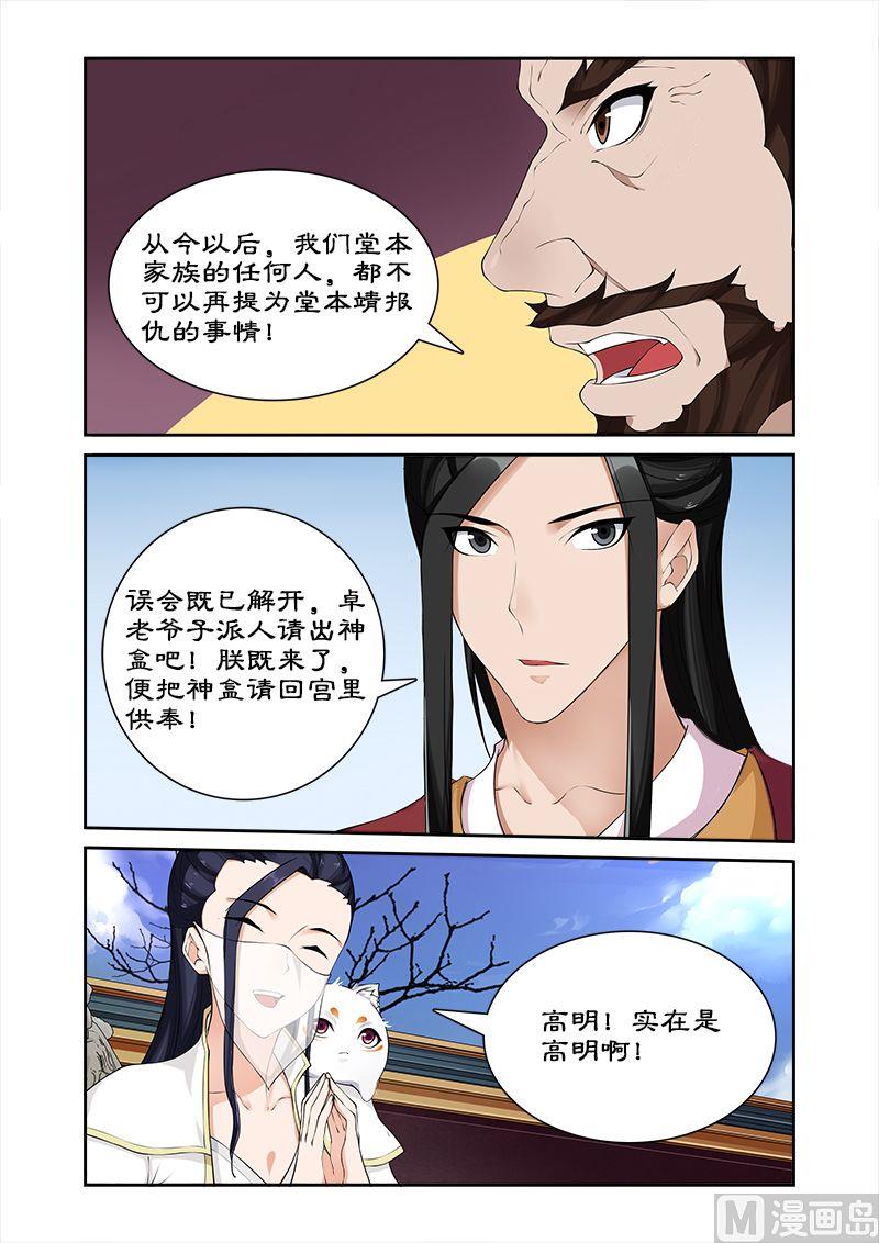 《拒绝暴君专爱凶勐王妃》第57话 揭开面纱 第3页