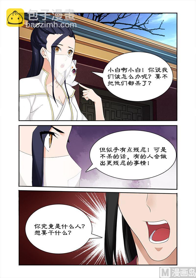 《拒绝暴君专爱凶勐王妃》第57话 揭开面纱 第4页