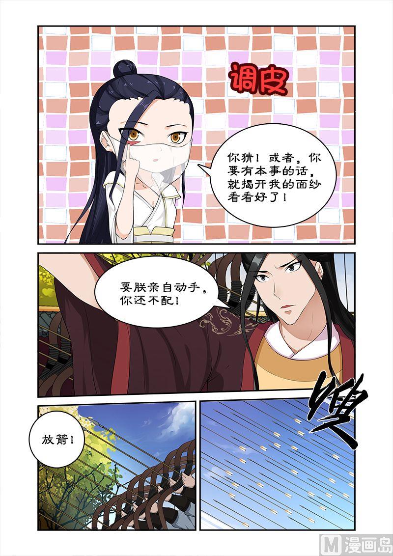 《拒绝暴君专爱凶勐王妃》第57话 揭开面纱 第5页