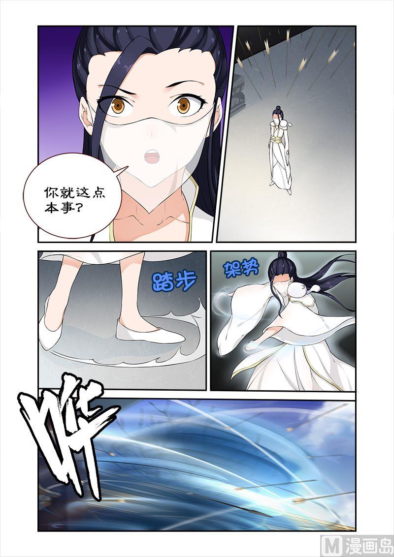 《拒绝暴君专爱凶勐王妃》第57话 揭开面纱 第6页