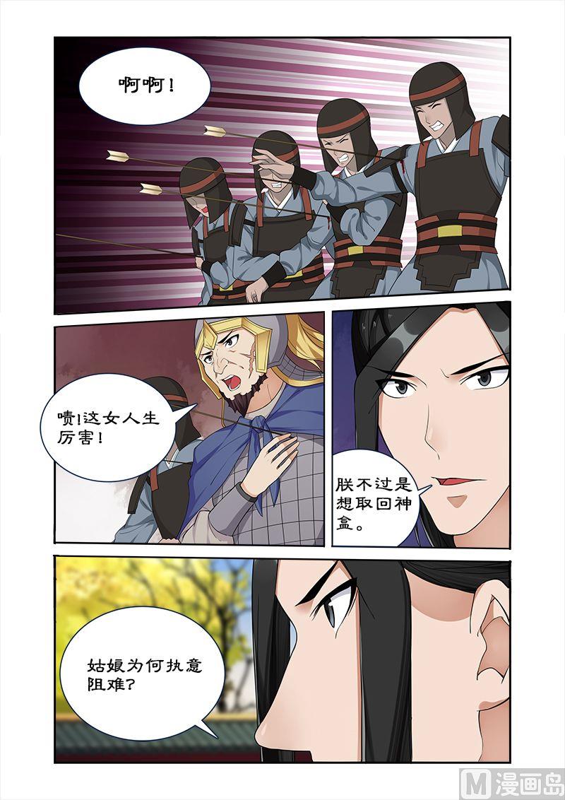 《拒绝暴君专爱凶勐王妃》第57话 揭开面纱 第7页